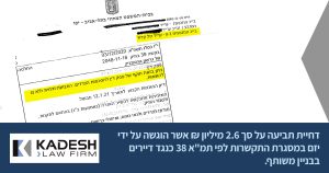 תביעה על סך 2.6 מיליון ש"ח של יז0 בהתקשרות תמ"א 38 נגד דיירים בבניין משותף